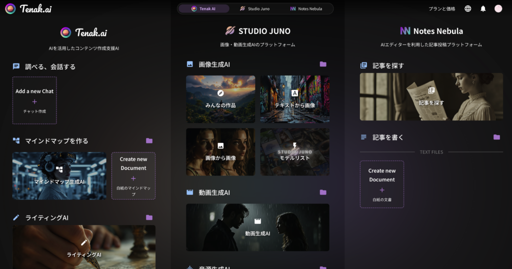 Tenak AI ブラウザでのイラスト生成｜公式サイトより