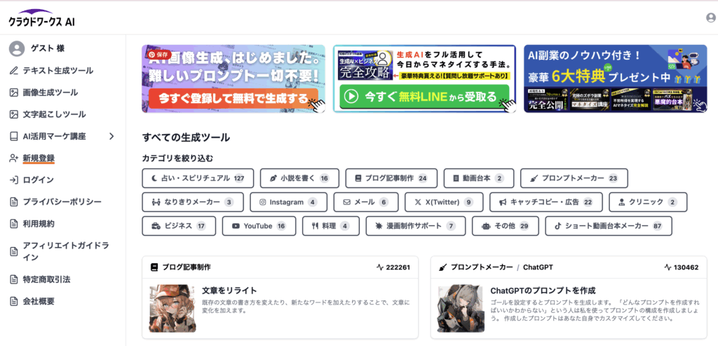 クラウドワークスAI
