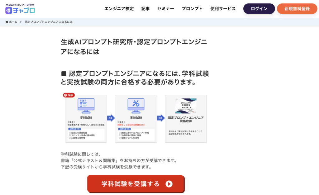 生成AIプロンプトエンジニア検定サイトのページキャプチャ