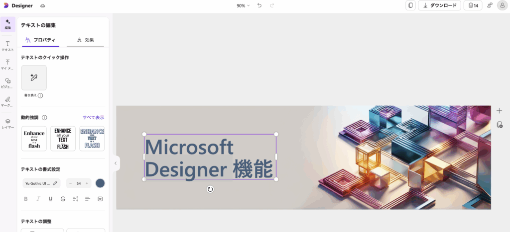 引用:Microsoft Designer 公式サイト