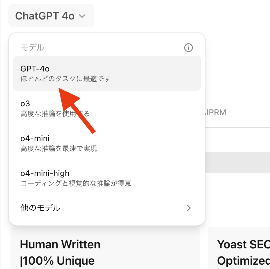 ChatGPT 4oを選択する画面