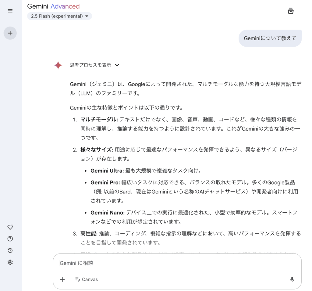 GeminiにGeminiについてきいている様子