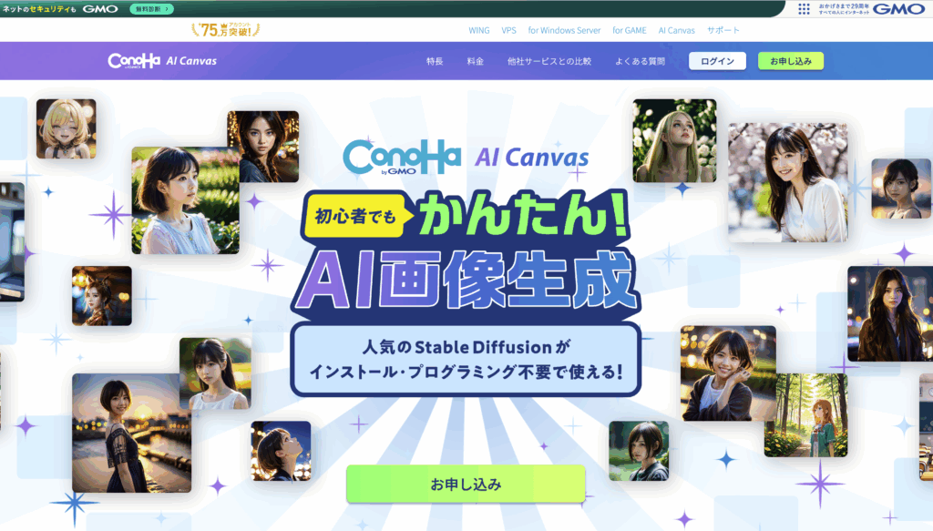 引用:ConoHa AI Canvas