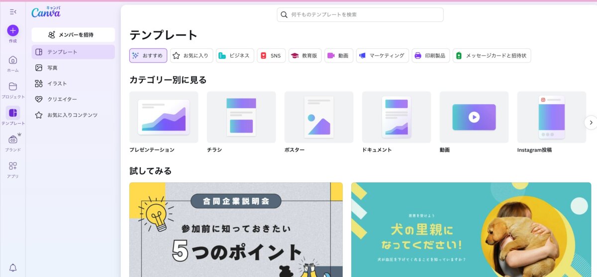 Canva公式サイトより引用