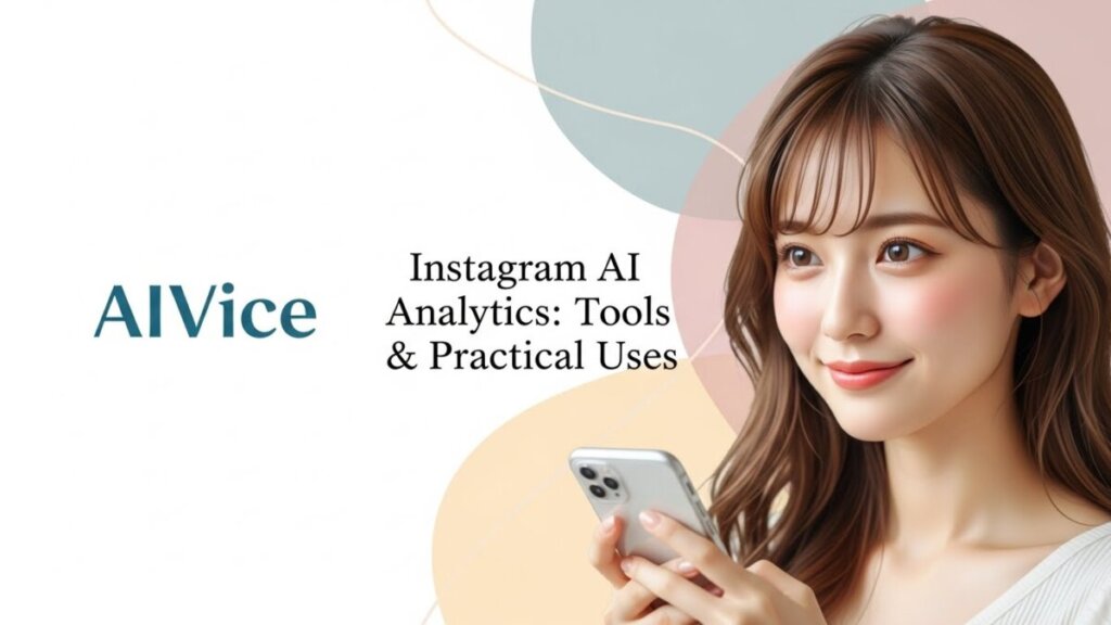 インスタのAI分析とは?使い方から無料ツール、副業への活用法まで徹底解説