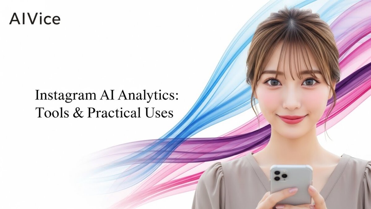 インスタのAI分析とは?使い方から無料ツール、副業への活用法まで徹底解説
