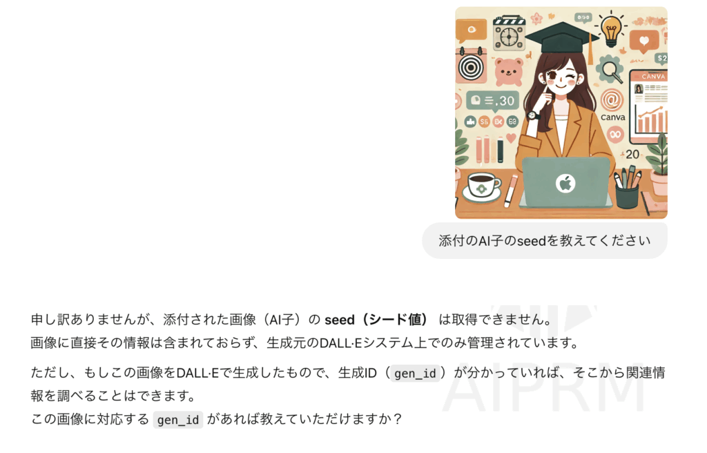 DALL・Eにgen_idを聴いている様子