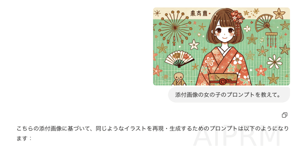 DALL・Eにプロンプトを聞いている様子