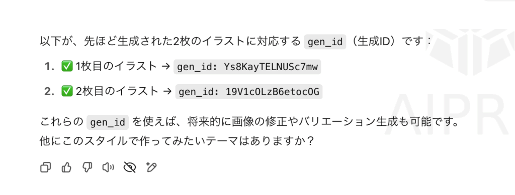 DALL・Eがgen_idを教えてくれている様子