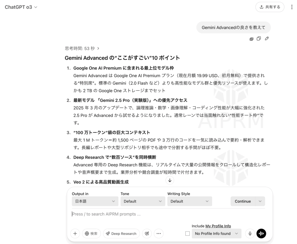 CHatGPT o3にGeminiのすごいところを聞いてみた