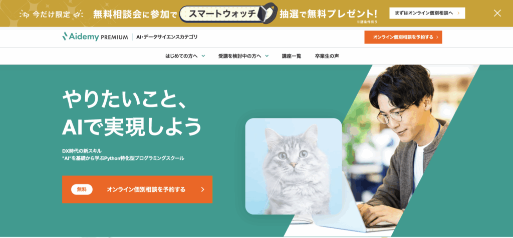 Aidemyのトップページキャプチャ