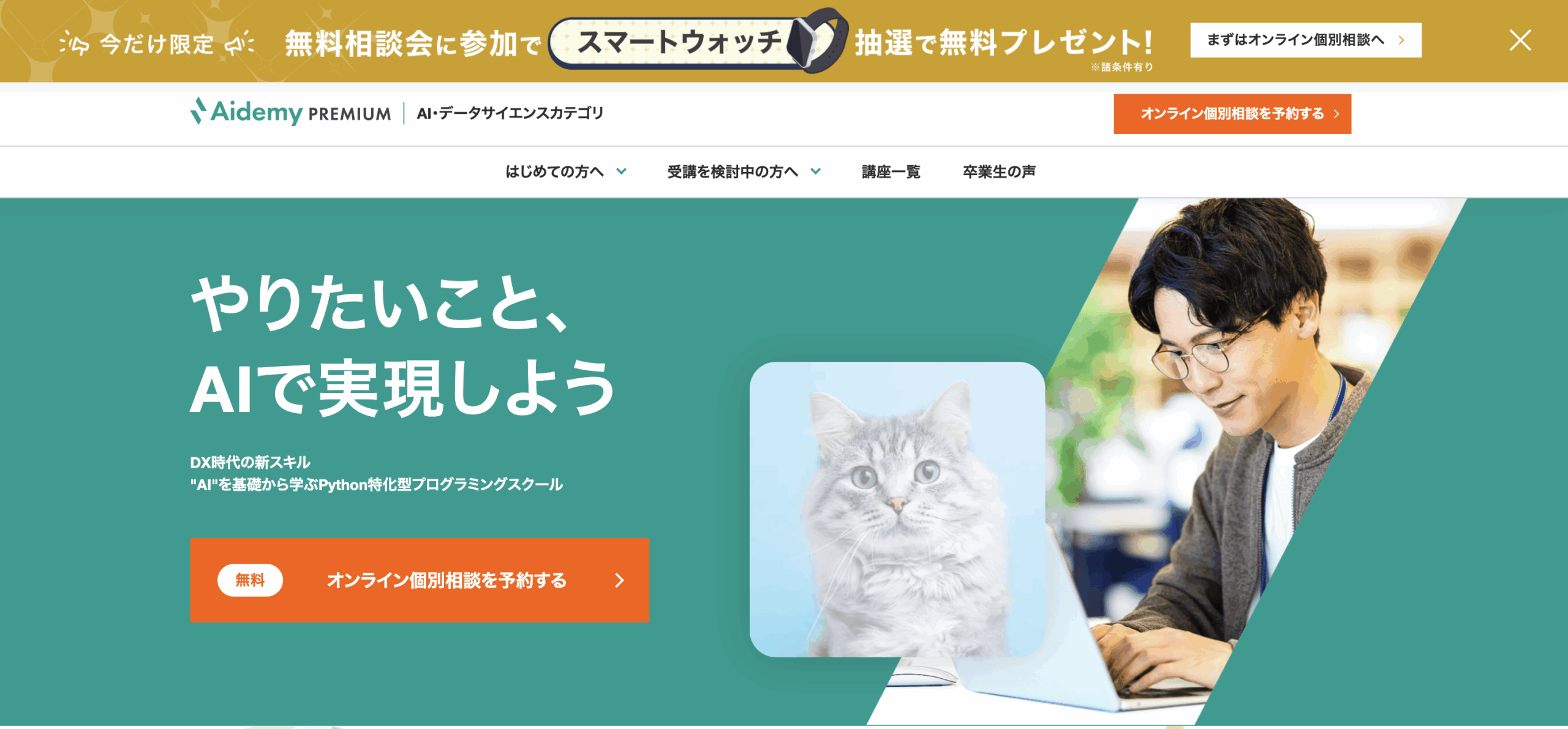 Aidemyのトップページキャプチャ