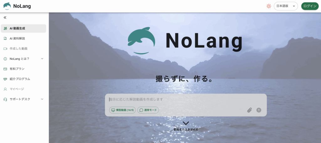 NoLang公式サイトトップページ