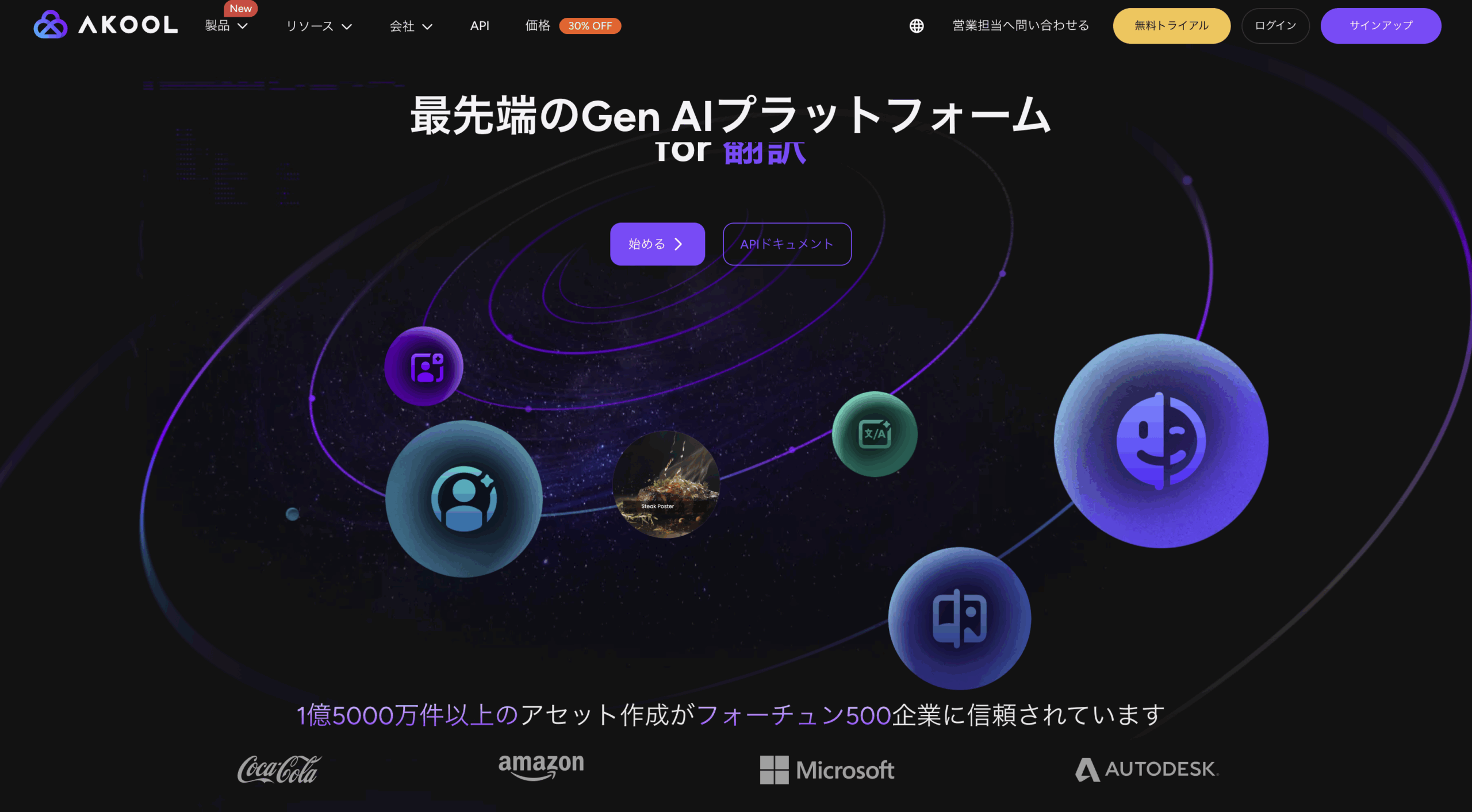 akool公式サイトのトップページの画面キャプチャを引用