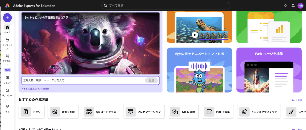 adobe express公式サイトより引用