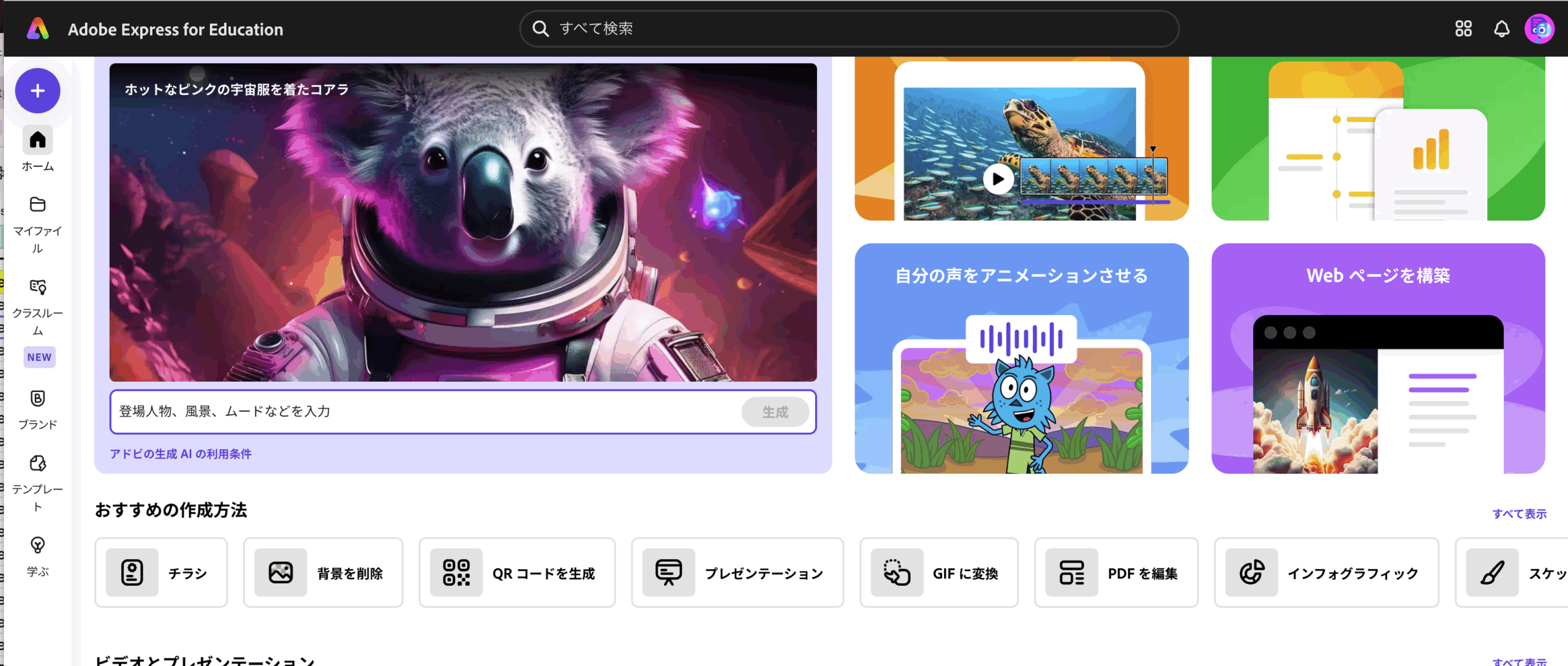 adobe express公式サイトより引用