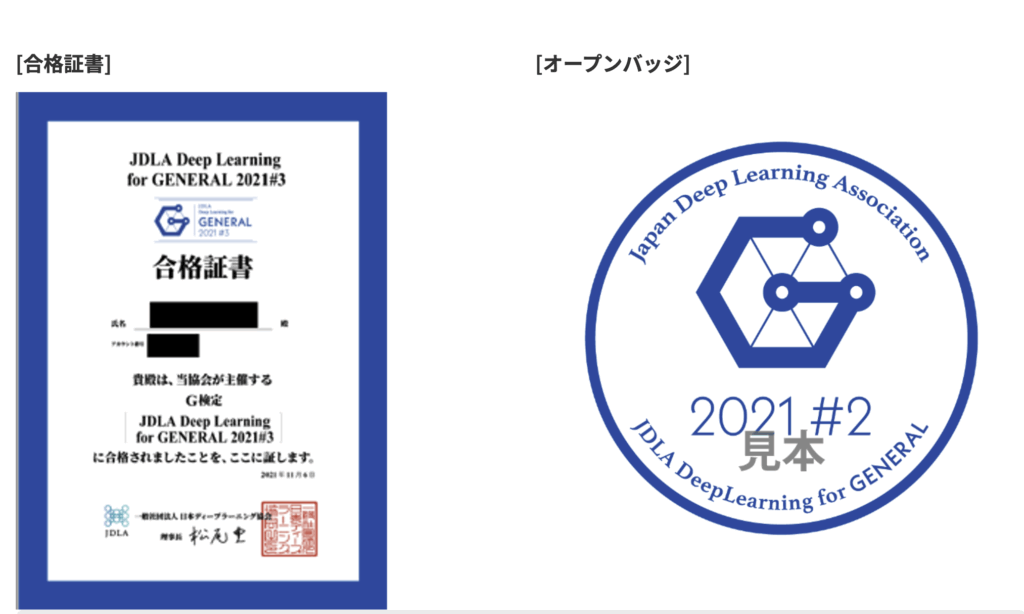G検定公式サイトから引用