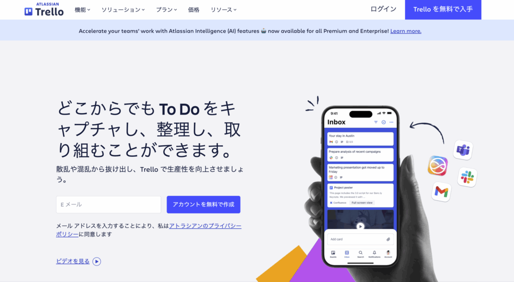 Trello公式サイトより引用