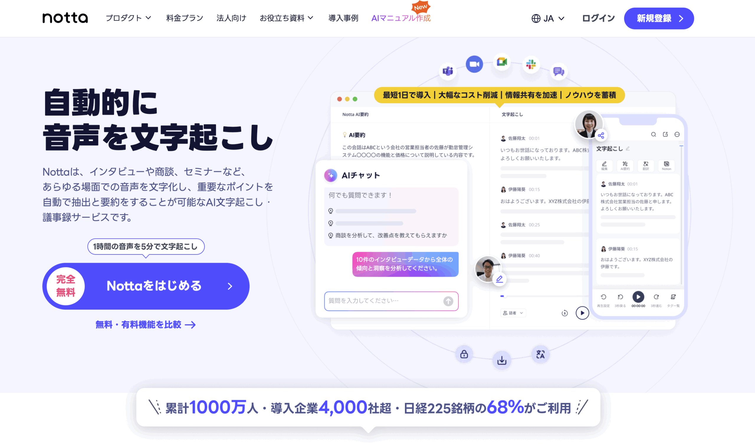Notta公式サイトより引用