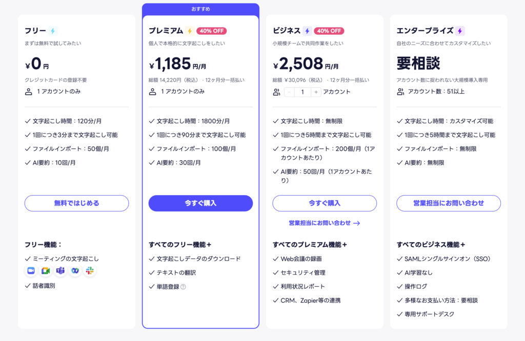 Notta公式サイトより引用