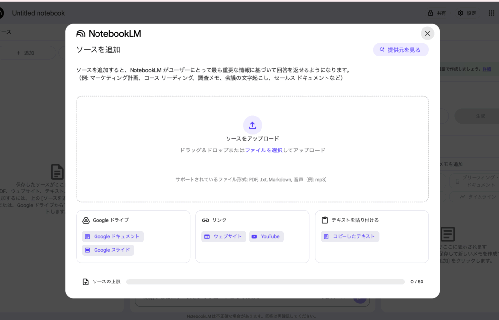 notebooklm公式サイトより引用