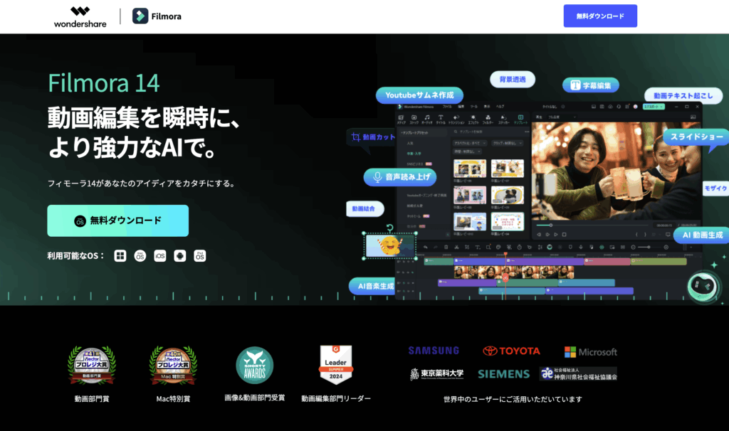 filmora公式サイトより引用