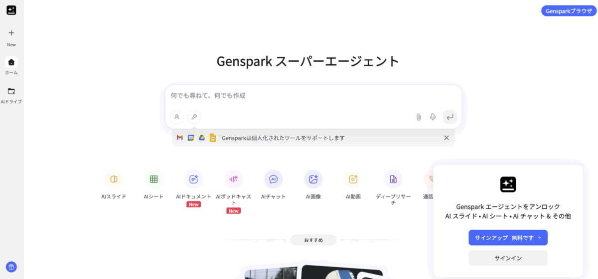 genspark 公式サイトより引用