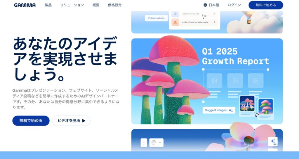 gamma 公式サイトから引用