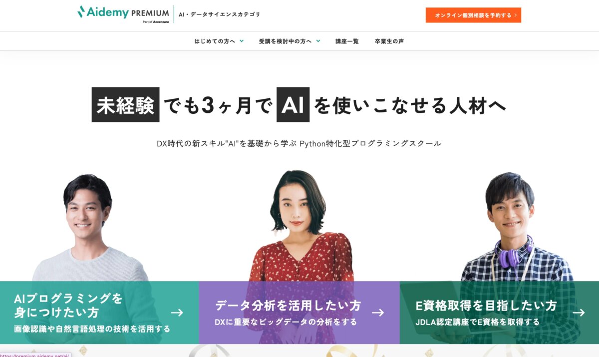 Aidemy公式サイトより引用
