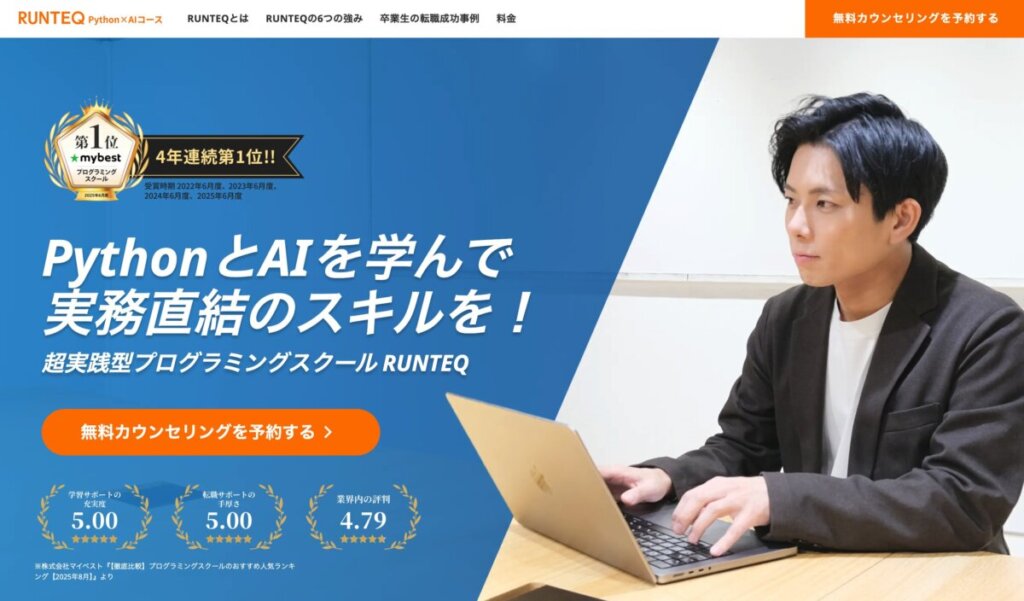 Aidemy Premium公式サイトより引用