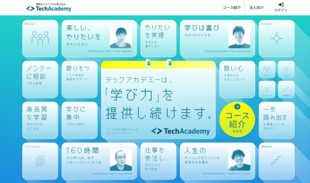 TechAcademy公式サイトより引用