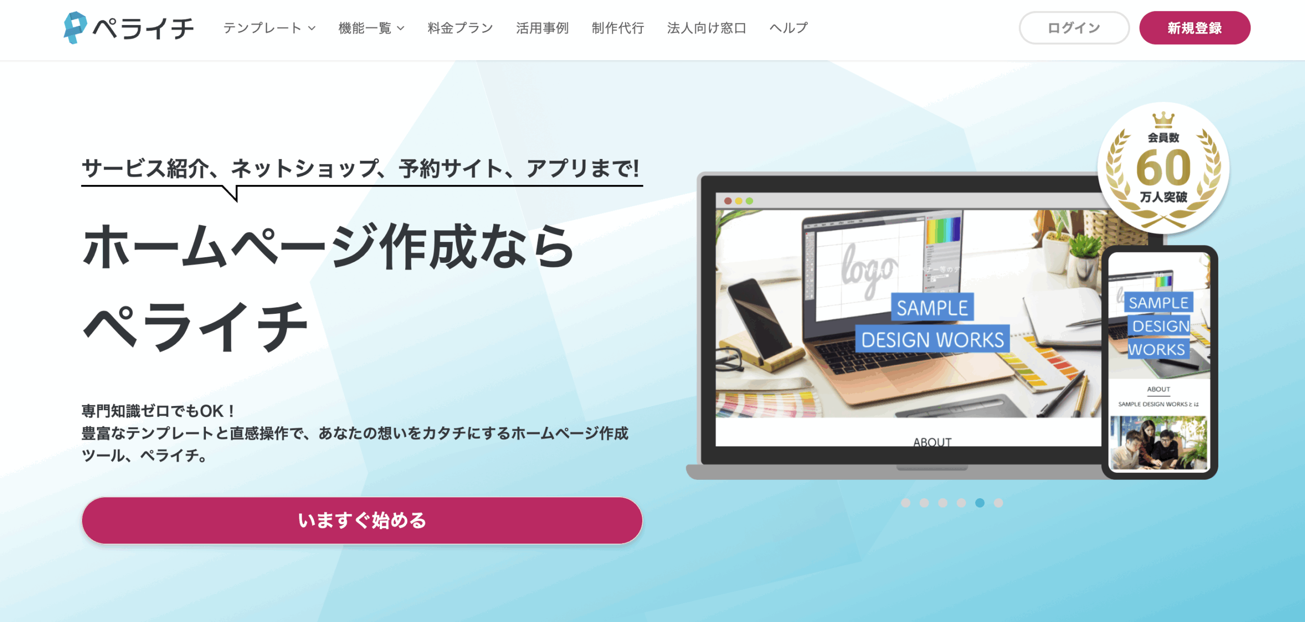 ペライチ 公式サイトより引用