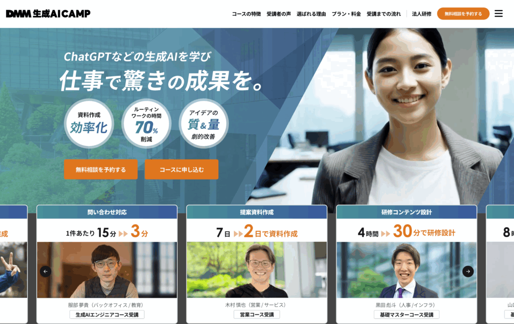 DMM生成AI CAMPの口コミを徹底調査！評判と受講の実態とは