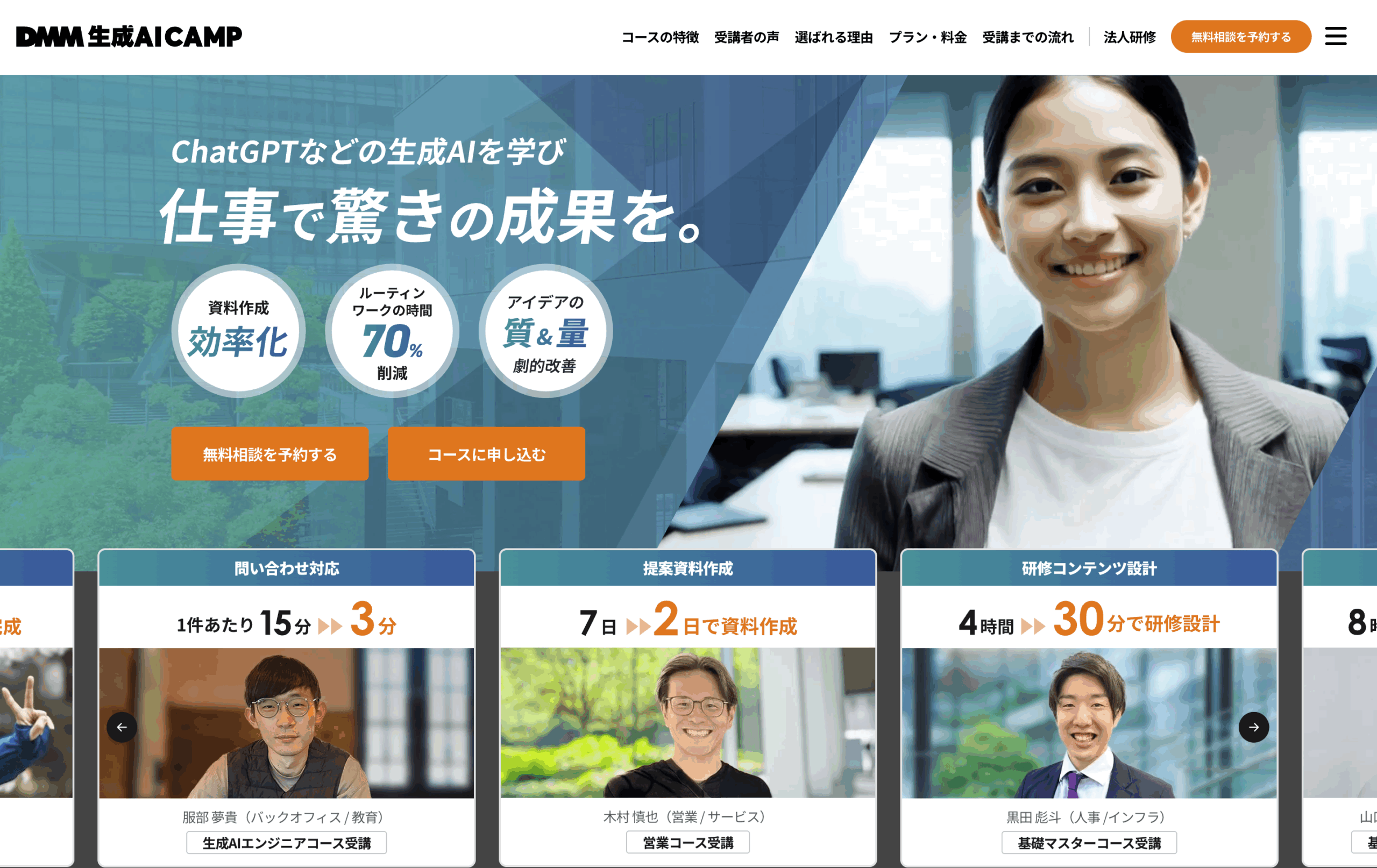 DMM生成AI CAMPの口コミを徹底調査！評判と受講の実態とは