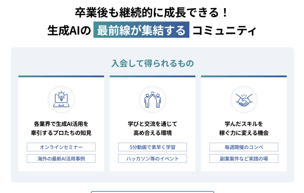 DMM生成AI CAMP 公式サイトより引用