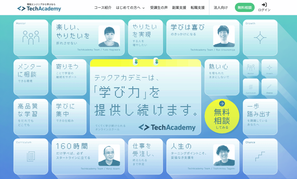TechAcademy 公式サイトログイン