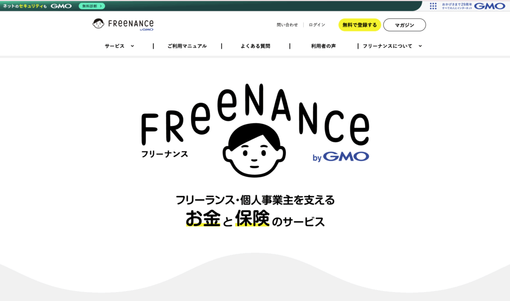 freenance 公式サイトより引用