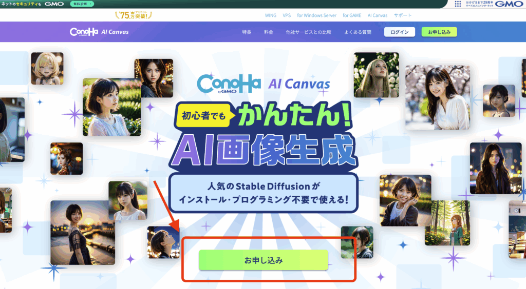 ConoHa AI Canvasの使い方を初心者向けに解説！画像生成の始め方とコツ
