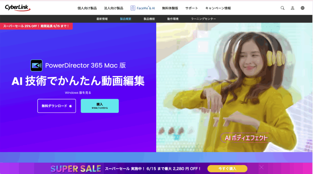 PowerDirector 公式サイトより引用