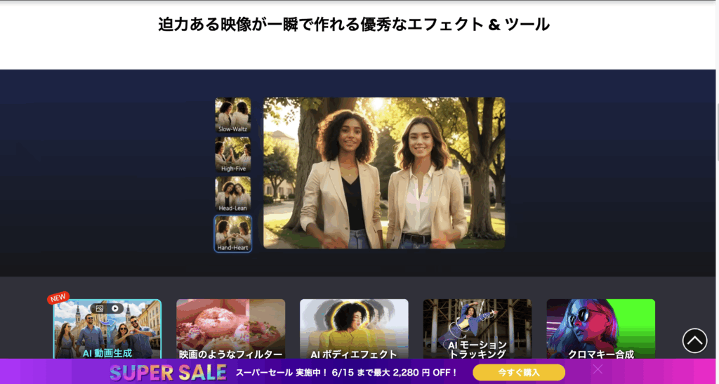 PowerDirector 公式サイトより引用
