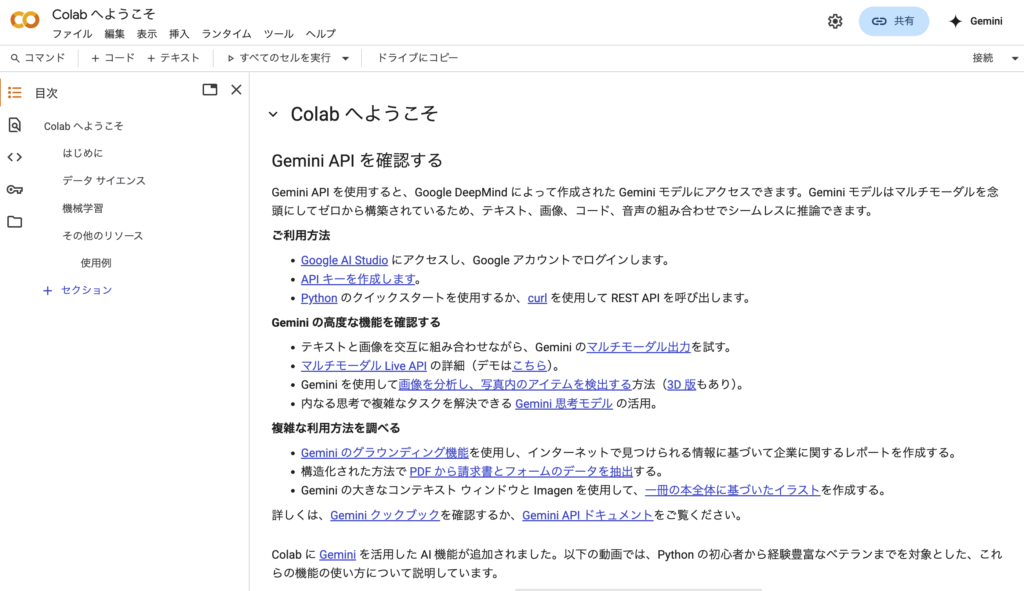 Google Colab公式サイト画面キャプチャ引用