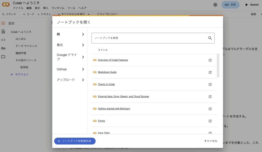 Google Colab公式サイト画面キャプチャ引用