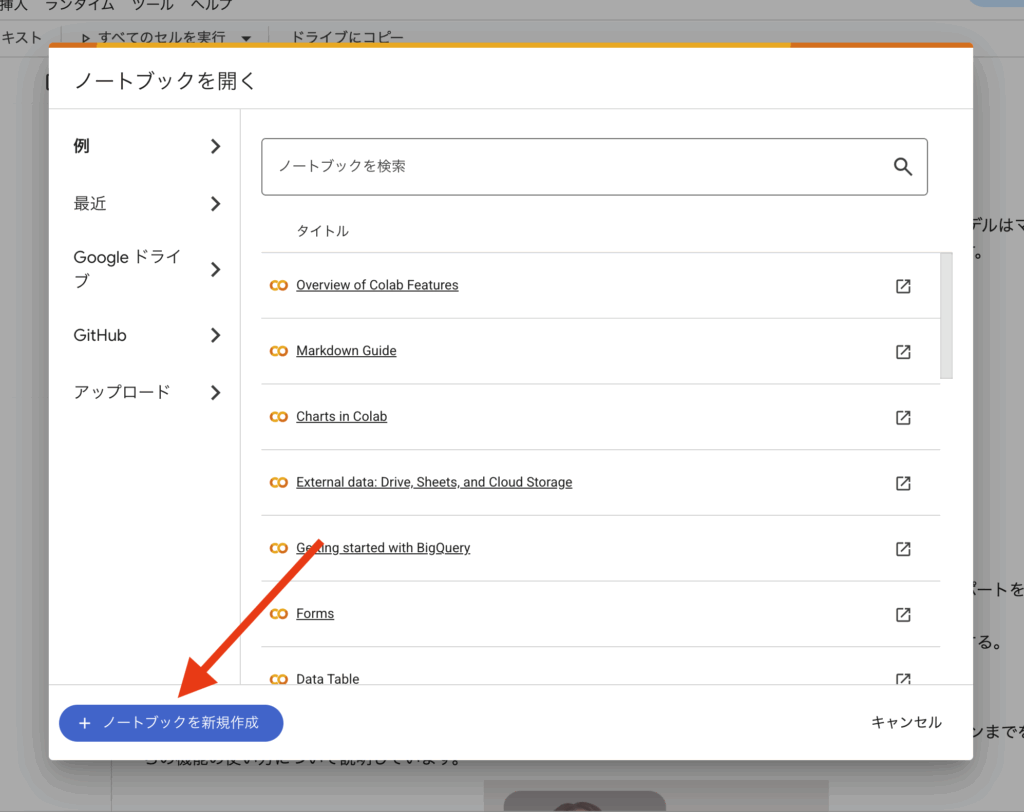 Google Colab公式サイト画面キャプチャ引用