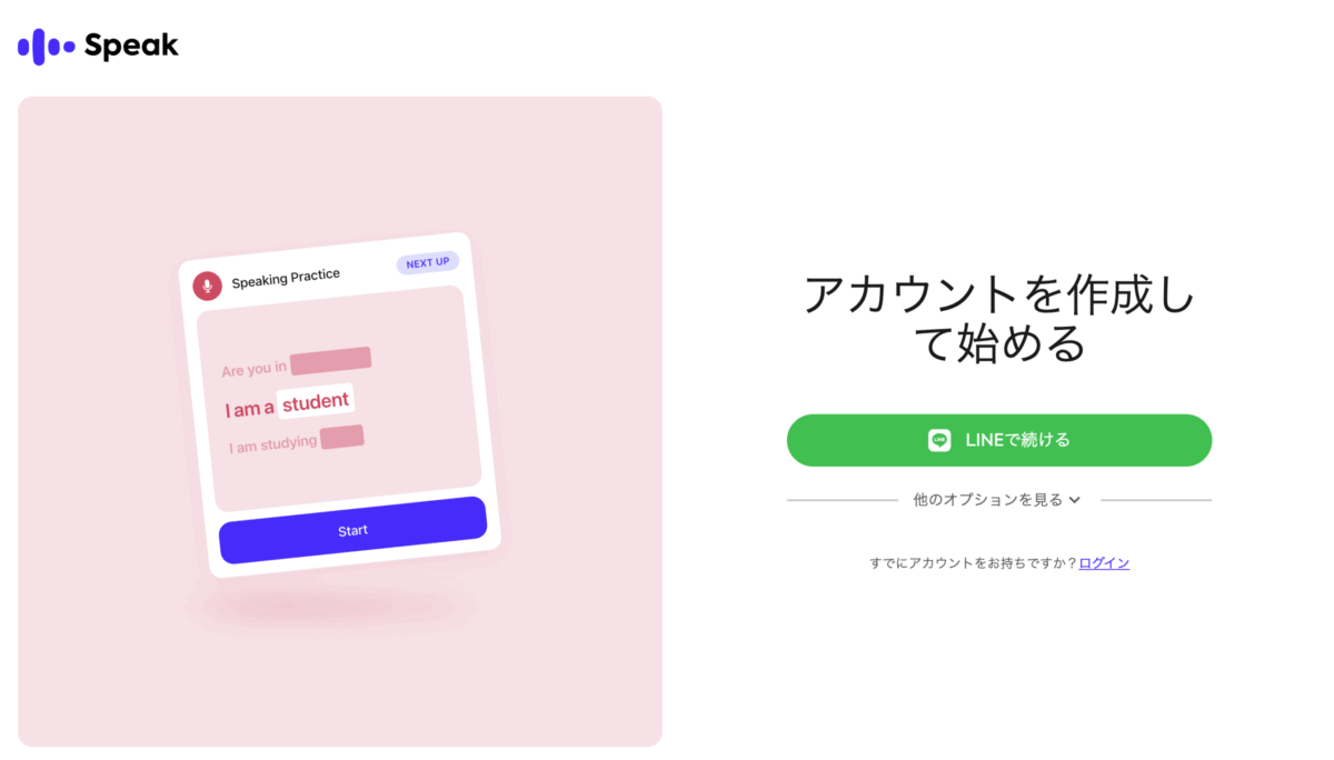 スピーク英会話アプリの無料版を使いこなす！有料プランへの切り替えポイントも解説