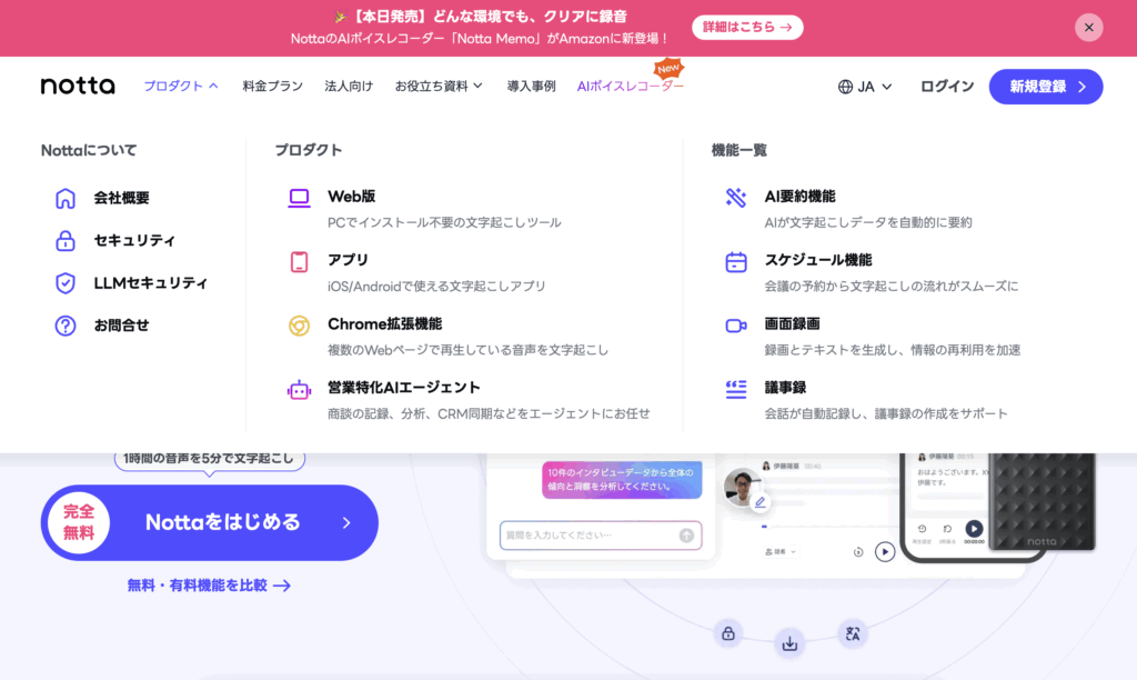 notta公式サイト画面キャプチャ