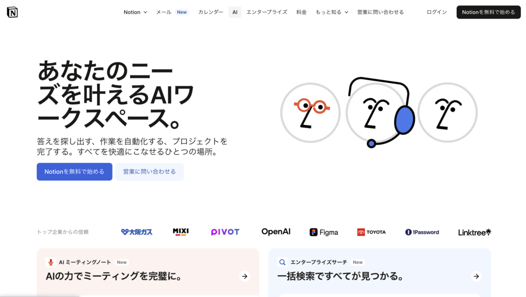 Notion 公式サイト画面キャプチャの引用