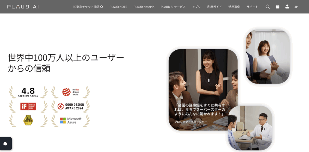 plaudnote 公式サイトから引用