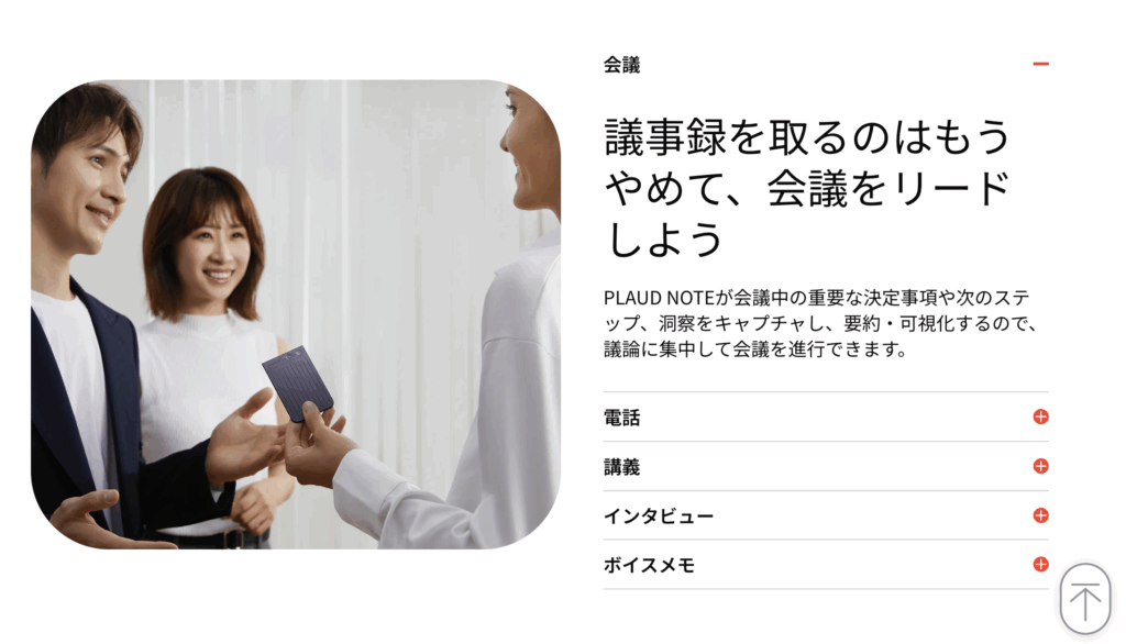 plaudnote 公式サイトから引用