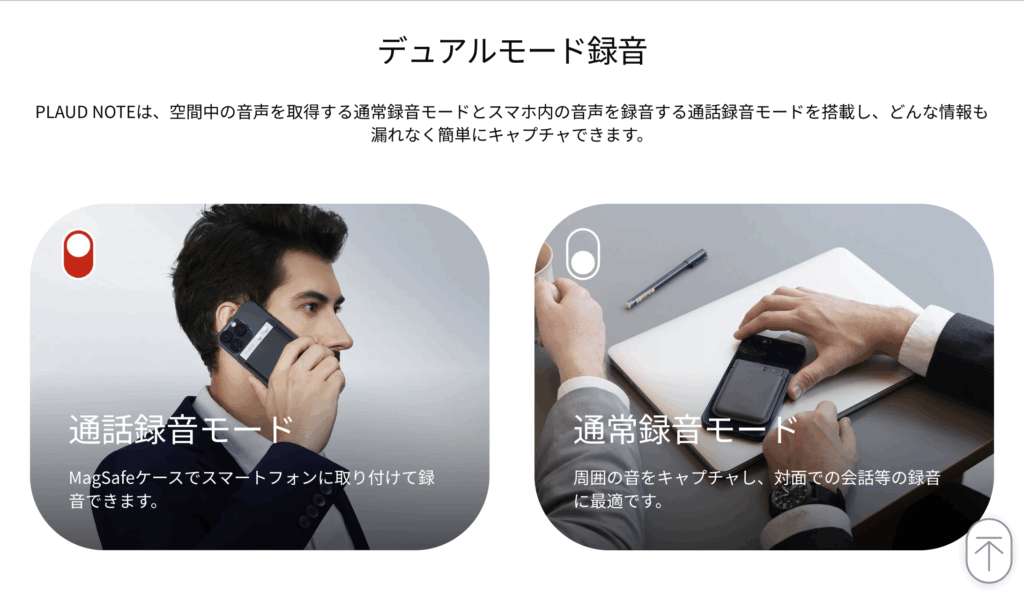plaudnote 公式サイトから引用
