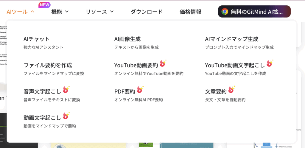 GitMind 公式サイトより引用